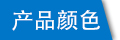 子母扣塑料扎帶顏色分類