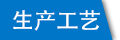 塑料扎帶生產工藝